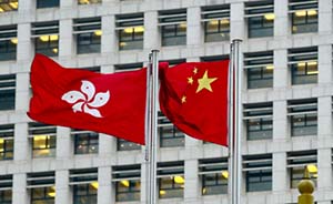 全国人大常委会官员：“一国两制”并非中央不管或不能管香港