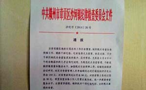 江西赣州红头文件批机关食堂没肉吃，人民日报：权力滥用