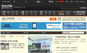 上海侦破特大新闻敲诈案：21世纪网主编等8人被抓捕