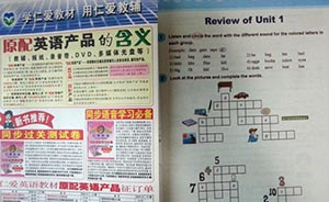 广东初中英语课本插广告，编著者是民营机构称属“售后服务”