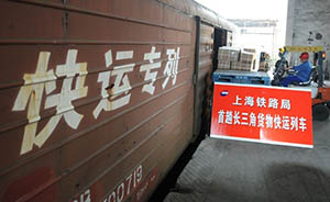 长三角“货物快运列车”开通：200个区县零散货“隔日达”
