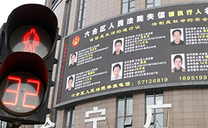 南京：老赖头像、姓名将现闹市区大屏幕和公交地铁移动视频