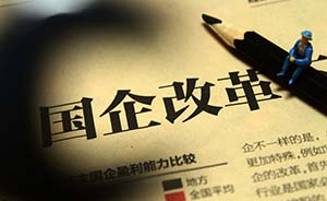 上海国企领导将签任期契约，工作不胜任可终止任期