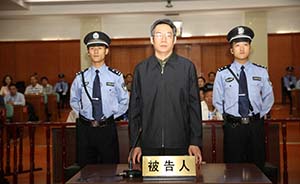 央媒：刘铁男案开审预示“打虎”进入审判季