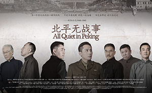 最佳中国电视剧——《北平无战事》！