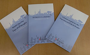 “世界城市日”将至，三语种《世界城市日与上海世博会》出版