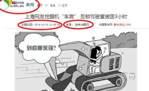 青年男女“挖掘机车震”疑似假新闻，上海警方未接到此类报警