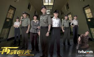 港剧《再战明天》揭秘香港惩教署：人性化管理，提供职业培训