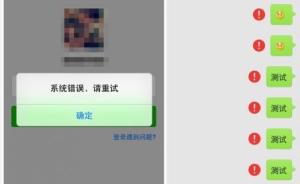 微信上海机房“抽搐”致部分用户无法正常使用，2小时后修复