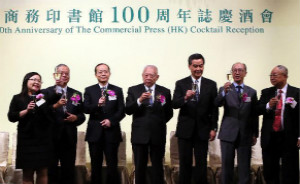 香港商务印书馆成立100周年，两任特首出席志庆酒会