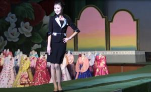 揭秘朝鲜时装秀：“神奇国度”里的“平壤style”