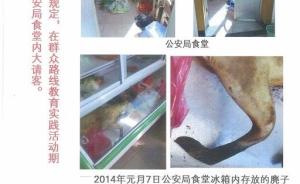 云南一公安局长被指违章后找下属顶包还吃保护动物，纪检调查