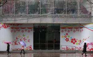 上海大批实体店关门：20年来租金涨至5倍，毛利几乎没增