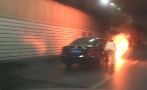 早高峰上海过江隧道内一车辆行驶中自燃，通行受阻约半小时