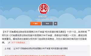 河南虞城縣法院回應25年不審案：當事人未向法院反映此問題