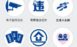 “上海发布”微信新增2项功能：公积金查询、结婚登记预约