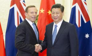 中澳实质性结束自贸协定谈判：中国私人投资地位等同美日