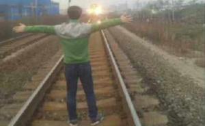 安徽两男子铁轨拍照炫耀逼停两列火车，被行政拘留5日及警告