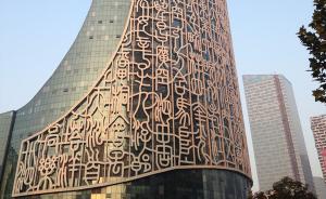 张苏洲未了局：安徽广电新中心已使用17个月，未过消防验收