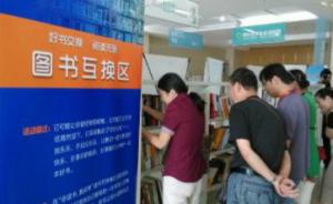 上海試點“你讀書，我買單”：市民想看什么書，政府出錢買