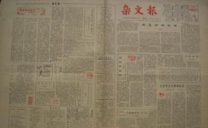 河北日报报业集团旗下《杂文报》停刊，“是一代人集体回忆”