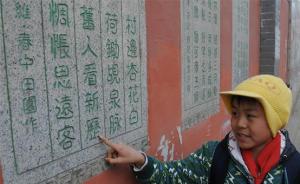 太原“文化墙”没文化，百首诗词出现33个繁体错别字