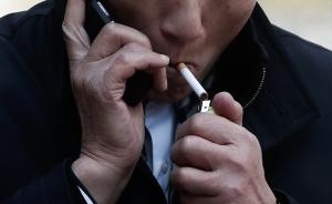 卫计委：将与有关部门研究措施推动提高烟草制品税收和价格