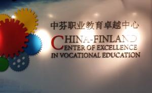 上海试点“现代学徒制”，成立首个中职教育国际合作中心