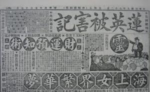 《一步之遥》原型：1920年上海滩媒体围观的“阎瑞生案”