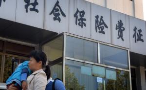 上海首次公示欠繳社保單位19家，其中3家為外國法人獨資