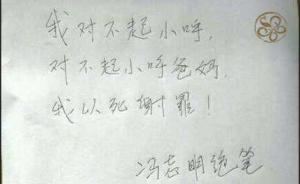 网传冯志明自杀并留遗书称“对不起小呼”，检方称消息不实