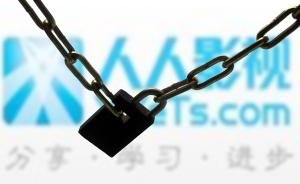 全剧终！人人影视、射手网异口同声：需要我们的时代已经离去