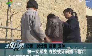广东韶关初一女生遭室友猥亵，警方以涉嫌猥亵儿童罪立案