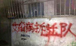 河南南阳警方控制“艾滋病拆迁队”主要嫌疑人，案情正调查