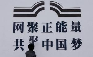 国家宗教局：坚决抵御境外利用基督教对中国进行渗透活动