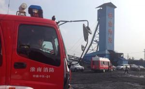 安徽淮南“8·19”煤矿事故暴露监管漏洞：非法开采近4年