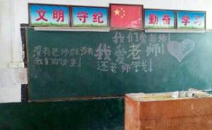 河南罗山回应教师“讨工资”：基本工资9年未涨因没有新政策