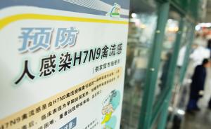 深圳确诊今冬首例H7N9病例，患者小女儿已现感冒症状