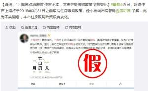 上海辟谣：“取消限购”传言不实，住房限购政策无变化