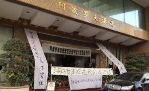 福州一女子讨债未果酒店坠亡，涉事酒店老板被指举债数亿