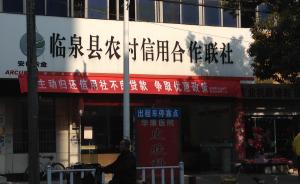 安徽临泉全县追债调查，政府买3.79亿坏账帮农信社改制