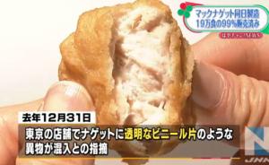 日本麦当劳餐厅鸡块中发现异物，顾客获道歉赔偿