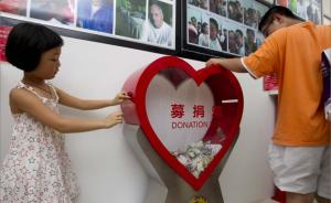 民政部：慈善组织募捐情况必须3个月公开一次