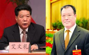 河北省政协副主席补选两人：河北省委常委宣传部长艾文礼在列