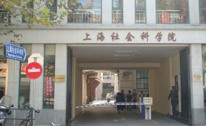 中国智库综合影响力排行：中国社科院第一，上海两家入围前十
