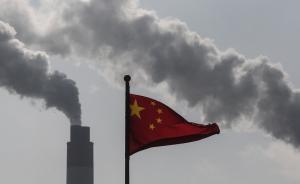 声音│中国恐难在2018年前实现全国性碳交易计划