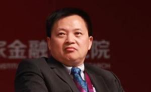 两会报|证监会投资者保护局原局长李量被撤销北京市政协委员