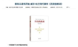 中纪委今年推荐的第一本书是美国学者写的《历史的教训》
