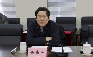 徐南平辞去江苏省政协副主席职务，此前已任该省副省长