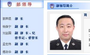 傅政华在公安部排名前移两位，8名副部长中排名第4